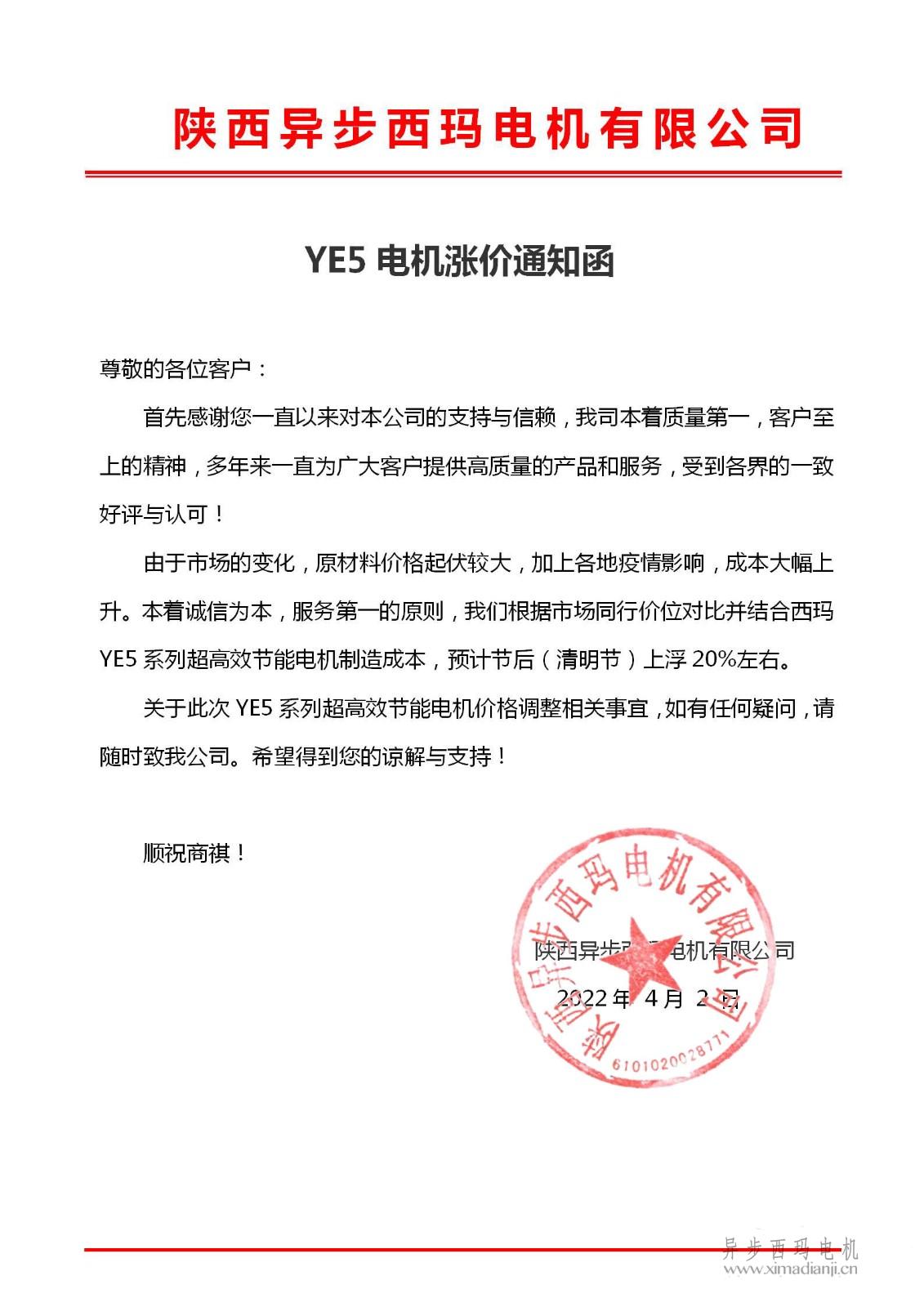 關(guān)于<a href=http://www.jackspipe.com/zhiliudianji.html target='_blank'>直流電機</a>交貨期限調(diào)整為90天的通知_01.jpg